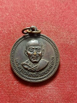 เหรียญลูกเสือชาวบ้าน หลวงพ่อนอ วัดกลาง ท่าเรือ จ.อยุธยา ปี 2519 (SKU-05179)