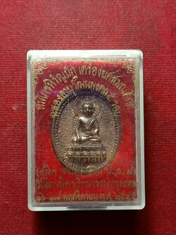 เหรียญหล่อ พระพรหมเวที วัดไตรมิตร กรุงเทพฯ ปี2545 พร้อมกล่อง (SKU-09582)