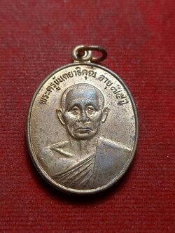 เหรียญพระครูขันตยาธิคุณ(หลวงปู่ญาท่านบุญ ขันตโร) วัดแสงน้อย จ.อุบลราชธานี ปี 2538 (SKU-09261)