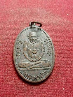 เหรียญหลวงพ่อปาน วัดคลองด่าน จ.สมุทรปราการ ปี 2508 (SKU-09360)