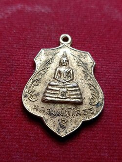 เหรียญหลวงพ่อโสธร ที่ระลึกผูกพัทธสีมา วัดพระสมุทรเจดีย์ จ.สมุทรปราการ ปี 2519 (SKU-08618)