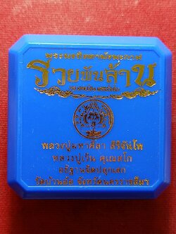 พระผงปิดตาพังพะกาฬ หลวงปู่มหาศิลา สวนสงฆ์แกเป๊ะ จ.กาฬสินธุ์ พร้อมกล่อง (SKU-12882)