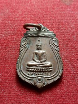 เหรียญหลวงพ่อไชโย วัดไชโยวรวิหาร จ.อ่างทอง ปี 2517 (SKU-12332)