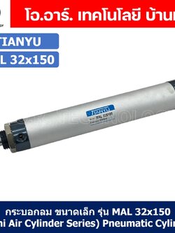 (1ชิ้น) กระบอกลม ขนาดเล็ก รุ่น MAL 32x150 (Mini Air Cylinder Series) Pneumatic Cylinder กระบอกลมนิวเมติก
