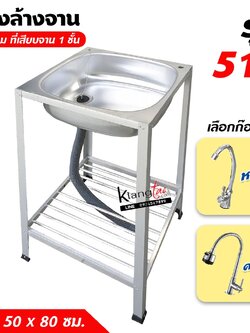 อ่างล้างจาน ซิ้งล้างจาน 1 หลุม 2 ชั้น ที่เสียบจาน 1 ชั้น 41x50x80 ซม. (รุ่น 512) ทนแดด ทนฝน ไม่ผุ 100%