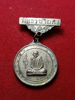 พระอาจารย์มั่น ภูริทัตโต วัดเขาชายธง จ.นครสวรรค์ พระอาจารย์ฝั้น อาจาโร ปลุกเสก (SKU-08823)