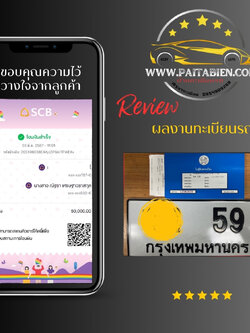 ขอบคุณความไว้วางใจจากลูกค้า ที่ให้เราดูแลเรื่องทะเบียนรถ เดือนมิถุนายน 2567