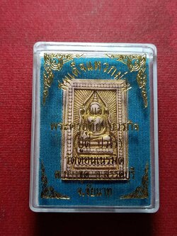 พระสมเด็จแหวกม่าน รุ่นแรก พระครูอุทัย ปู่ตี๋ วัดดอนเนรมิต จ.ชัยนาท พร้อมกล่อง (SKU-10887)