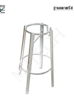 MJ TECH ขาวางเตาแก๊สแรงดันสูง ฐานกลม สูง 68.5 ซม รุ่น KB5