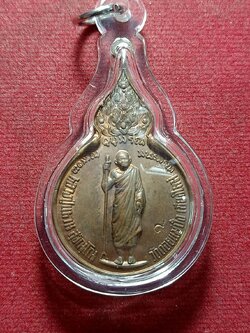 เหรียญหลวงปู่แหวน วัดดอยแม่ปั๋ง จ.เชียงใหม่ ปี 2518 (SKU-11754)