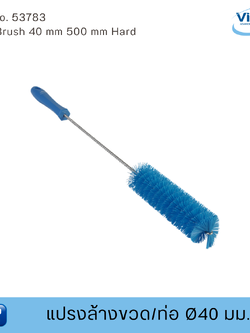 Vikan แปรงล้างขวด/ท่อฟู้ดเกรด ขนาด Ø40 มม (Food Grade)