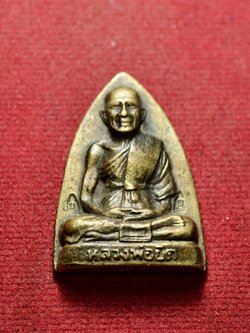 เหรียญเตารีดหลวงพ่อยิด วัดหนองจอก จ.ประจวบคีรีขันธ์ (SKU-13428)