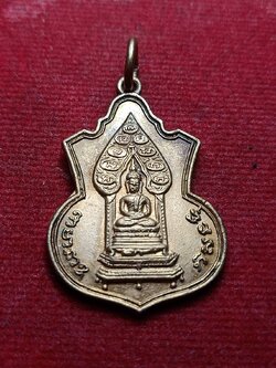 เหรียญพระนิรันตราย วัดราชประดิษฐ์ กรุงเทพ ฯ ปี 2515 (SKU-09011)