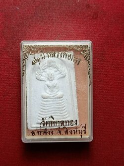 พระสมเด็จนาคปรก 91 ปี หลวงพ่อแพ วัดพิกุลทอง จ.สิงห์บุรี พร้อมกล่อง (SKU-10678)