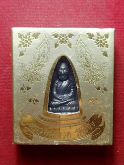 เหรียญหลวงปู่ทวด เตารีดใหญ่ วัดช้าง จ.นครนายก รุ่น 1 พิธีเสาร์ 5 พร้อมกล่อง (SKU-09286)