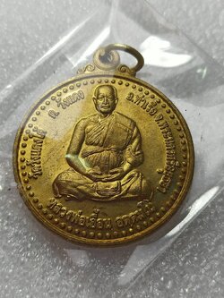 เหรียญหลังธรรมจักร หลวงพ่อเอื้อน วัดวังแดงใต้ จ.อยุธยา (SKU-09726)