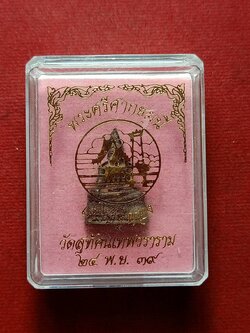 รูปหล่อพระศรีศากยมุนี รุ่นเศรษฐีทอง วัดสุทัศน์ กทม. ปี 2539 พร้อมกล่อง (SKU-08323)