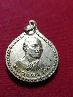 เหรียญหลวงพ่อทิม วัดช้างไห้ จ.ปัตตานี ปี 2520 (SKU-12025)