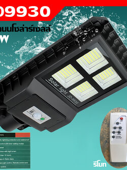 MJ tech โคมไฟโซล่าร์เซลล์ โคมไฟพลังงานแสงอาทิตย์ 30W JD-9930 รุ่น JD-9930-03h-JD (ไม่รวมขา) ส่งฟรี