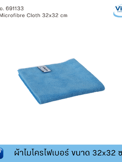 Vikan ผ้าไมโครไฟเบอร์ ขนาด 32x32 ซ.ม. ฟู้ดเกรด (Food Grade)