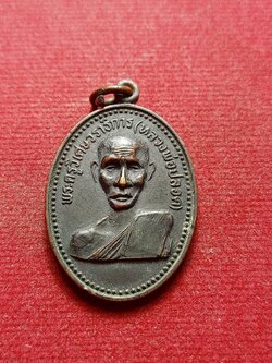 เหรียญหลวงพ่อปลอด วัดเขาพระวิเศษ ห้วยยอด จ.ตรัง (SKU-08440)