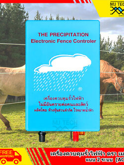 เครื่องควบคุมรั้วไฟฟ้า ตรา เมฆฝน แบบ 2 ระบบ AC และ DC 220V/12V (ส่งฟรี)