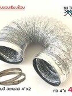 Citylights ท่อลมระบายอากาศ ขนาด 4 นิ้ว 100 mm ยาว 4 m ชนิดอลูมิเนียมฟอยล์ ยืดหยุ่น พร้อม แคมป์รัดท่อ 2 ชิ้น