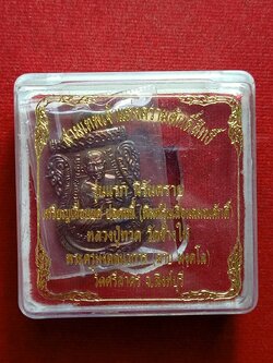 เหรียญหลวงปู่ทวด รุ่นแรกนิรันตราย หลวงพ่อฉาบ วัดศรีสาคร จ.สิงห์บุรี ปลุกเสก พร้อมกล่อง (SKU-09759)