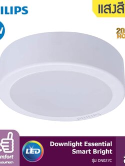 Philips โคมไฟ ดาวน์ไลท์กลม ติดลอย LED สำเร็จรูป ขนาด 11W 900 Lumen รุ่น DN027C (จำนวน 1 ชิ้น)