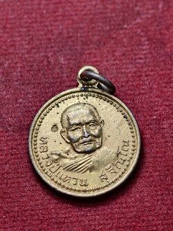 เหรียญหลวงปู่แหวน รุ่นพุทโธอรหัง วัดดอยแม่ปั๋ง จ.เชียงใหม่ ปี 2520 (SKU-13443)