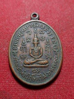 เหรียญตำหนักพ่อปู่ฤาษีตาไฟ หลังกุมารเพชรรัตน์ ปี17 (SKU-11435)