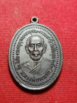 เหรียญหลวงพ่อพลอย วัดทัศนารุณสุนทริการาม(วัดตะพาน) ข.ราชเทวี จ.กรุงเทพ ปี 2515 (SKU-12085)