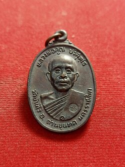 เหรียญหลวงพ่อคูณ วัดบ้านไร่ จ.นครราชสีมา(SKU-01493)