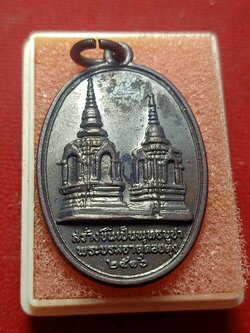 เหรียญพระบรมธาตุดอยตุง ปี 2516 หลังครูบาศรีวิชัย บูรณะพระบมธาตุดอยตุงยุคแรก จ.เชียงราย (SKU-04040)