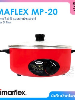 IMARFLEX กระทะไฟฟ้า อเนกประสงค์ ขนาด 3 ลิตร 12 นิ้ว รุ่น MP-20