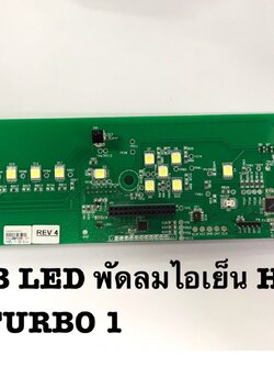 MJ-Tech แผง PCB LED พัดลมไอเย็น HATARI รุ่น AC TURBO1 ของแท้