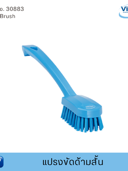 Vikan แปรงขัดด้ามสั้นฟู้ดเกรด ขนาด 260 mm. (Food Grade)