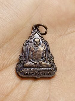 เหรียญหลวงพ่อกวย วัดโฆสิตาราม ออกวัดใหม่เจริญธรรม จ.ชัยนาท ปี ๒๕๓๘(SKU-00607)