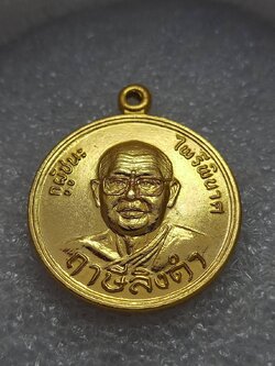 เหรียญหลวงพ่อฤาษีลิงดำ รุ่นสามัคคีมีสุข กูผู้ชนะ วัดท่าซุง จ.อุทัยธานี (SKU-11123)