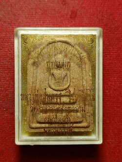 พระสมเด็จหลวงพ่อสมควร วัดถือน้ำ จ.นครสวรรค์ พร้อมกล่อง (SKU-10398)