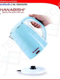 HANABISHI กาต้มน้ำไร้สาย HMK-1901