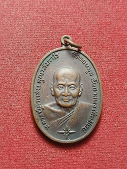 เหรียญหลวงปู่คำแสน รุ่นลาภผลพูนทวี วัดป่าดอนมูล จ.เชียงใหม่ ปี 2521 (SKU-13062)