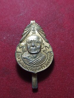 แหนบหลวงพ่อฤาษีลิงดำ วัดท่าซุง จ.อุทัยธานี (SKU-10826)