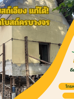 บริการดีดโบสถ์ยกโบสถ์ ซ่อมโบสถ์ทรุด โทร 089-570-0989