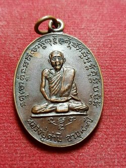 เหรียญปู่คำมี อายุ 97 ปี วัดถ้ำคูหาสวรรค์ จ.ลพบุรี ปี 2518 (SKU-03795)