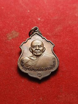 เหรียญหลวงพ่อแดง วัดเขาบันไดอิฐ จ.เพชรบุรี ปี 2537 (SKU-04715)