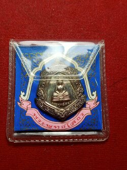 เหรียญพระพุทธโสธร เนื้อเงิน สืบสกุล สืบศาสนา (SKU-07113)