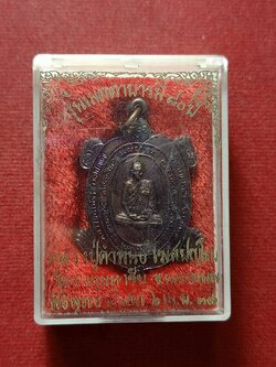 เหรียญเต่าหลวงปู่คำพันธ์ รุ่นมหาโภคทรัพย์ วัดธาตุมหาชัย จ.นครพนม พร้อมกล่อง (SKU-12805)