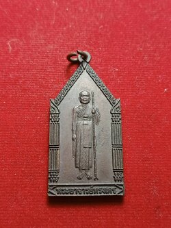 เหรียญพระอาจารย์ทรงเดช ศิษย์หลวงพ่อพิบูลย์ อุดรธานี (SKU-06541)