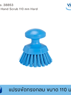 Vikan แปรงขัดทรงกลมฟู้ดเกรด ขนาด 110 มม. (Food Grade)